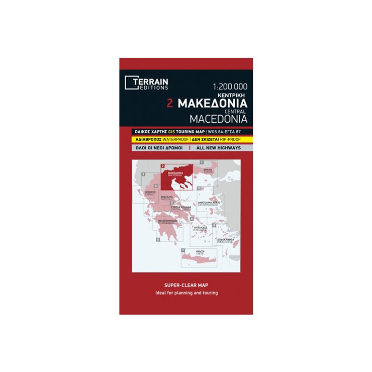 Οδικός Χάρτης Κεντρική Μακεδονία